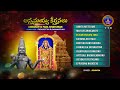 Annamayya Keerthanalu || Annamayya Pada Sindhuram || Srivari Special Songs 52 || SVBCTTD