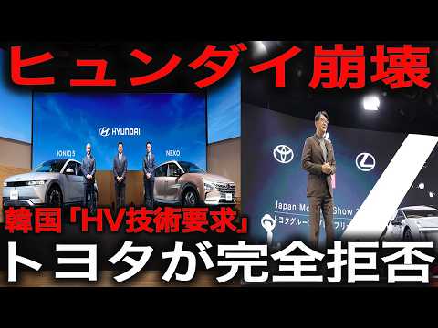 ヒュンダイが日本で失敗…トヨタに頼るしかなかった韓国EVの現実【ゆっくり解説】