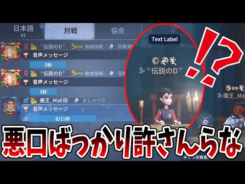 【第五人格】謎の意味不明なボイスチャットを送りあうヤツらの内容を聞いてみたら…【IdentityⅤ】