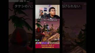 タケシのハンドキャノンからは逃げられない#フォートナイト #がちげーむ #アイコニック