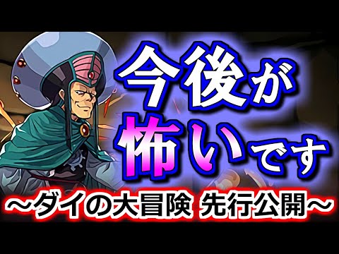 【確保推奨...？】このキャラは逃すと困るかも。。その理由とは？マトリフ、キルバーン、大魔王バーンの性能を見て色々話します。～ドラゴンクエスト ダイの大冒険コラボ～【パズドラ】