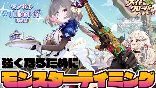 【完全初見/モンギル】！モンギルVtuber杯！モンスターテイミングで強くなるRPG！リリース！【#PR】