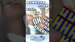 藏在艦長名字裡的小秘密 #shorts #薬袋アルマ #Vtuber #Vtuber精華