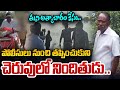 Breaking : తుని అత్యాచారం కేసు.. పోలీసులు నుంచి తప్పించుకుని చెరువులో నిందితుడు.. Tuni Girl Incident