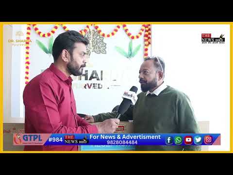 डॉ शारदा आयुर्वेदिक अस्पताल में इलाज हुआ आसान