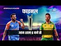 Dil Se India: Sreesanth, Cheeka & Piyush address the pre-final excitement | #T20WorldCupOnStar  - 10:45 min - News - Video