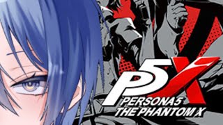＃初見歓迎【とりあえずLv上げるとこから！！/＃蝶月館】【＃ペルソナ5X  ＃Vtuber  ＃新人Vtuber #p5x 】