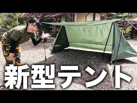 【発表】最新型テントを作りました【パクリ禁止!?】