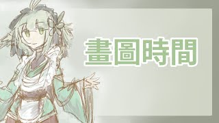 畫圖時間｜邊看比賽邊悠閒畫圖【晴乃森】