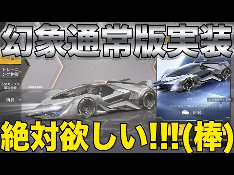 【荒野行動】新ガチャで幻象通常版が実装された！！！絶対取るぞぉおお！！！！(白目)