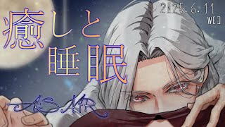 【女性向ASMR】耳かきしながらお喋り  2025.6.11