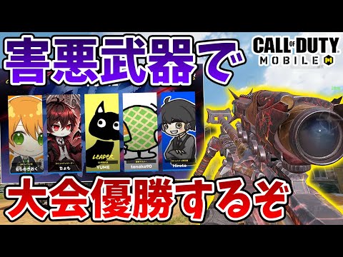 最後のクリエイターカップ!害悪武器で大会で優勝めざすぞ【CoDモバイル】【Tanaka90】