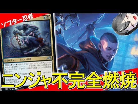 【MTGArena】ｱｲｴｴｴｴｴｴｴｴｴ！！魁渡=サンが最強のソプター忍者が楽しすぎる！！【ダスクモーン：戦慄の館】【エクスプローラー】【パイオニア】