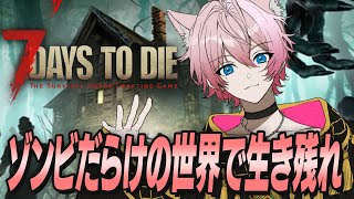 【7 Days to Die】7大豆灯台【てぃる / BOOM MENT / MEROPRO】