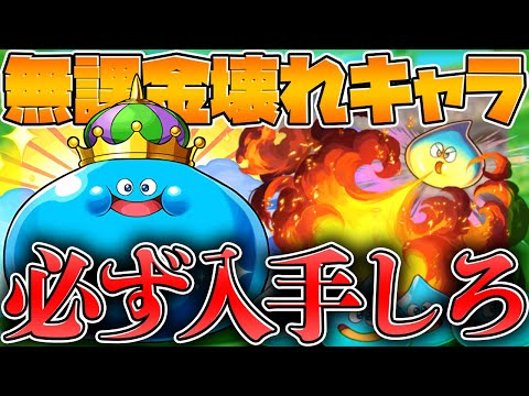 一応無課金キャラでチート性能！スライムが強すぎる！リーダーでもサブでも使える！【パズドラ】