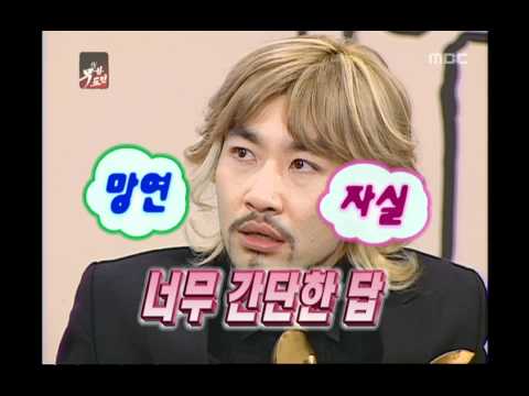 Infinite Challenge, #02, 20051217
