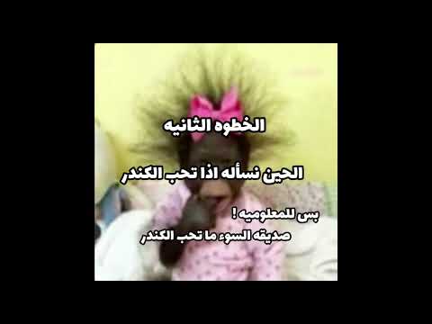 طريقا مضمون لإجاد صديقا صالحة 🤣🤣