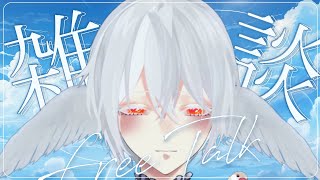 【雑談】初見さん、話しよう！可愛いヒナも生まれたぞ！DiscordのServer名どうする？一つの歴史終幕【深夜配信】  JP/BabyEN
