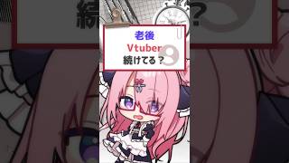 もう2ヶ月前の話かぁ...... #vtuber #バーチャルyoutuber  #喫茶ユゴス #shorts