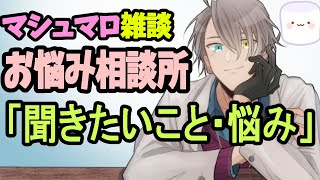 【お悩み相談配信】VShojoが解散…昔会社のお金を横領されたときのことを思い出す【雑談】