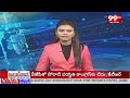 నర్సాపూర్ లో కాంగ్రెస్ జనజాతర సభ | Congress Janajatara Sabha in Narsapur | 99tv  - 00:36 min - News - Video