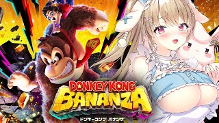 【 ドンキーコングバナンザ 】はじめてのドンキーコング🍌🍌🍌ウホっ🦍【綵てまり / Vtuber】#てまらいぶ ※ネタバレあり
