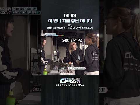 [#SDF] <strong>아니야</strong> 이 언니 지금 장난 <strong>아니야</strong>