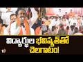 MP Etala Rajender Comments on CM Revanth | విద్యార్థుల భవిశ్యత్తుతో చెలగాటం! | 10TV News