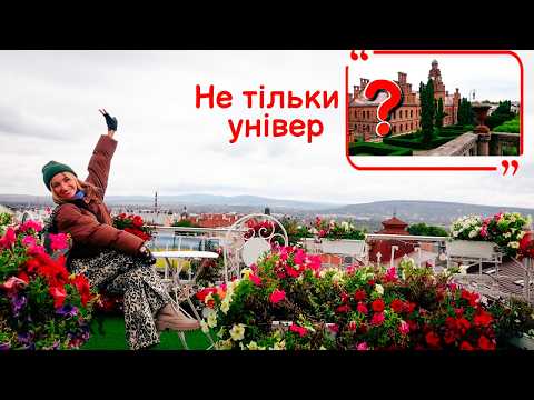 ЧЕРНІВЦІ: Що подивитись? Ви не були тут, якщо не робили цього! Готовий маршрут на вікенд