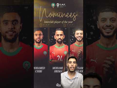 لعبي المنتخب المغربي المغربي مرشحين لجوائز الكاف #الجزائر #المغرب