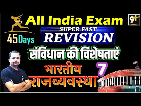 Class 11संविधान की विशेषता  || All India Exam || Geography 45 Days Crash Course By Bheem  Sir