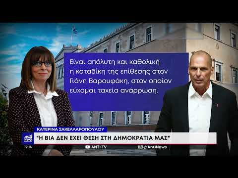 Ξυλοδαρμός Βαρουφάκη: Ομόθυμη καταδίκη από τους πολιτικούς