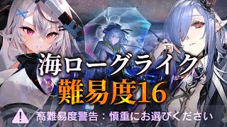【迫真ローグライク】⚠難易度追加来た──ッ！！ 【アークナイツ/Vtuber/春水レイ】