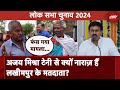 Lok Sabha Election 2024: जानिए Ajay Mishra Teni से क्यों नाराज़ हैं Lakhimpur के मतदाता?