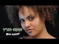 Ethiopian music Tigist Fantahun Album