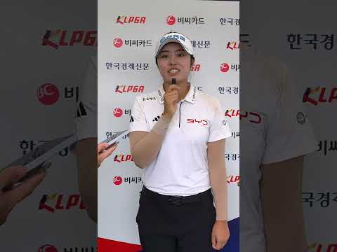 [쇼츠인터뷰] <strong>KLPGA</strong> 챔피언십 2R 공동 선두 서교림 믹스트존 코멘트 "노릴 때 노리고 지킬 때 지켜야죠"