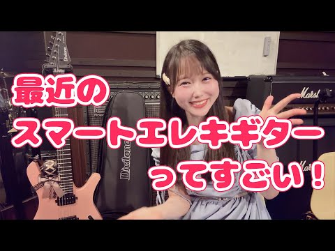 最近のスマートエレキギターってすごい…『Divitone MF Studio』｜Modern smart electric guitars are amazing...