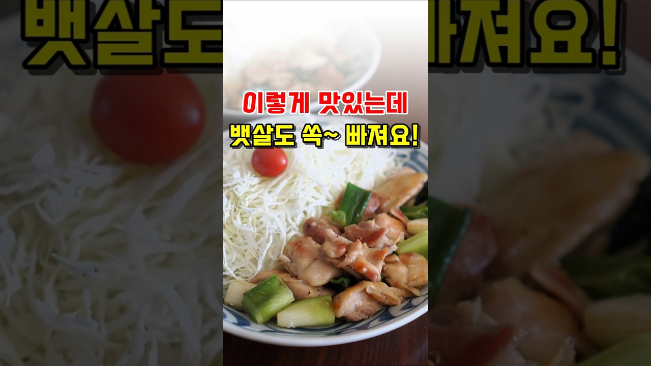 밥대신 먹으면 뱃살이 쏙~ 빠져요! 최화정 닭다리살 구이 레시피