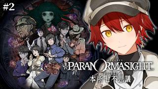 #2【パラノマサイト FILE 23 本所七不思議】ひとをのろわばあなふたちゅっ❤【花咲みやび/ホロスターズ】【ネタバレあり】