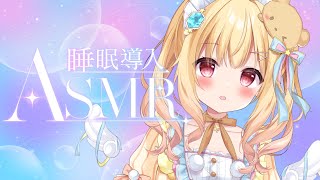 【ASMR 】睡眠導入ASMR添い寝おしゃべり🎵【 Ear cleaning/Whispering/Finger Scratching/He