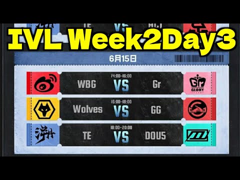 【見逃し配信】夏季IVL Week2Day3【第五人格】【IdentityV】