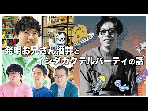 【生配信】諏訪・永野・上田のUFOミーティング　―酒井と石田の夏―
