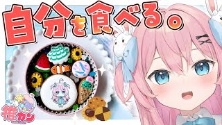 【祝！雑談】ももちゃんがバタークッキーになってしまったああああああああ【#vtuber  / 桃田もも】