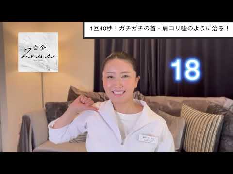 【肩首の痛みが無かったことに❗️】【1回40秒】ガチガチの肩こりを解消するしっかりストレッチ！辛いの首こりがスッキリ！これしないと首こりは治らない！騙されたと思ってやってみて！