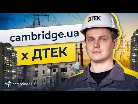 Power ON 💡 Курс про світло та відключення електроенергії англійською | Lesson 3