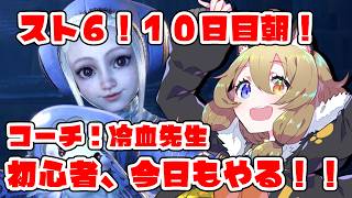 【スト6】初心者10日目朝！コーチング：冷血先生【STREET FIGHTER 6】