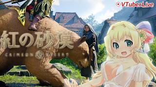 【紅の砂漠】#14 日本語フルボイス版・7章クリアを目指す！(L-1303)【PearlAbyss | steam】