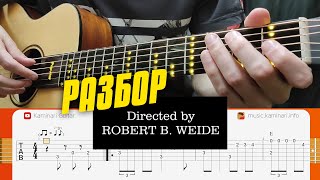 Как играть мем "Directed by Robert B. Weide" на гитаре. Разбор табов для начинающих