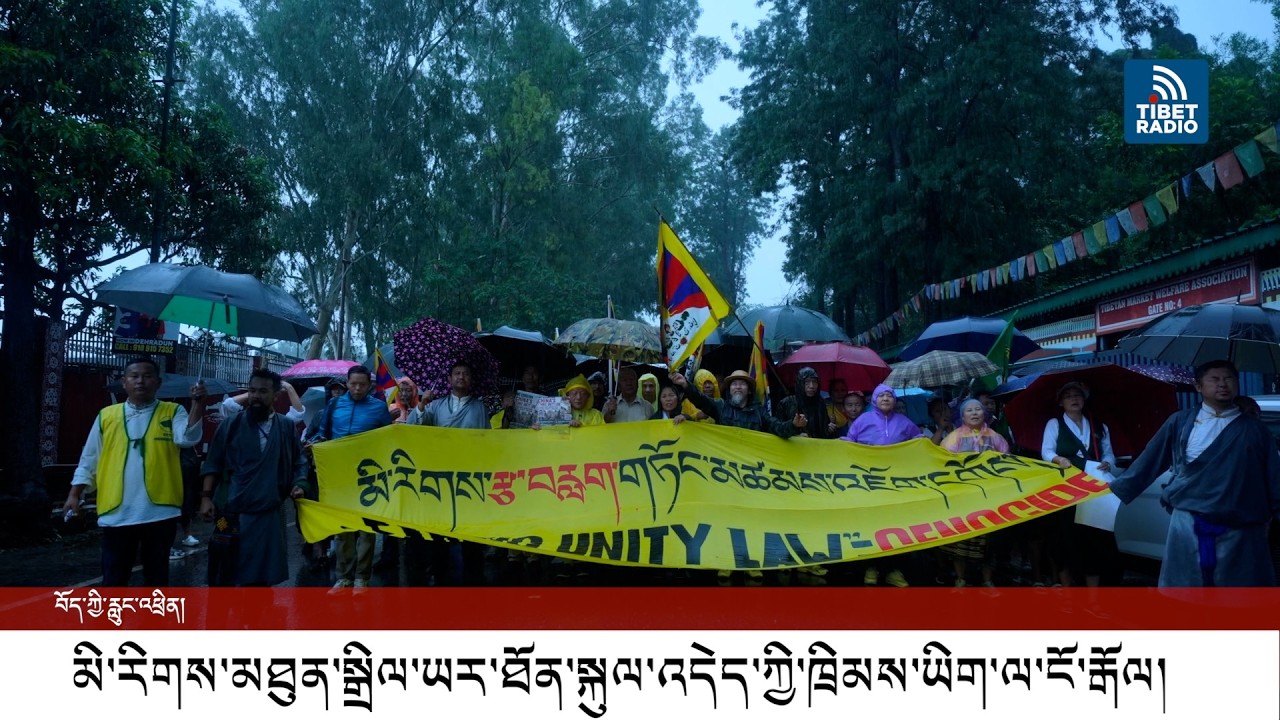 མི་རིགས་མཐུན་སྒྲིལ་ཡར་ཐོན་སྐུལ་འདེད་ཀྱི་ཁྲིམས་ཡིག་ལ་ངོ་རྒོལ་སྐྱོན་བརྗོད།