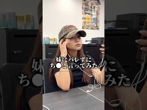 これはバレたか？#shorts